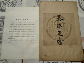 秦汉瓦当，拓片一套10张，七八十年代博物馆出，手拓，D2-317