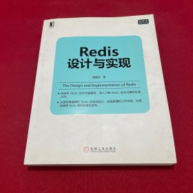 Redis设计与实现