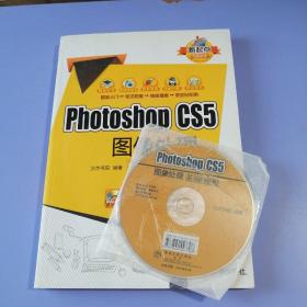 新起点电脑教程：Photoshop CS5图像处理基础教程（附光盘）