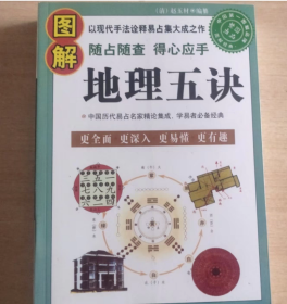 图解地理五决