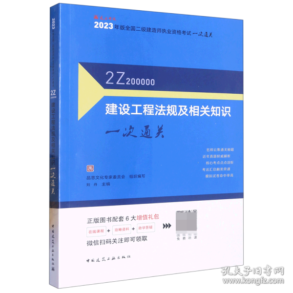 建设工程法规及相关知识一次通关