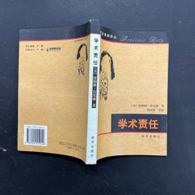 学术责任