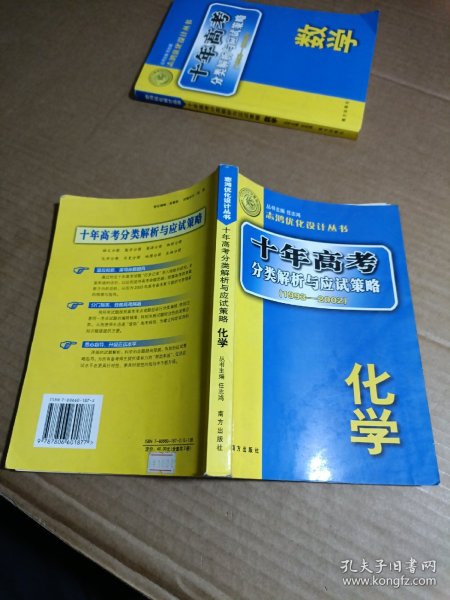 语文：：2012最新 十年高考分类解析与应试策略/十年高考精华版