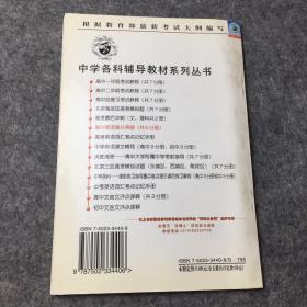 根据教育部最新考试大纲编写 高中英语高分突破听力训练 未使用