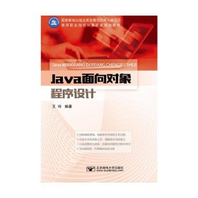 Java面向对象程序设计