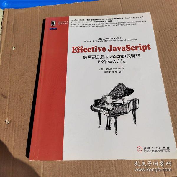 Effective JavaScript：编写高质量JavaScript代码的68个有效方法