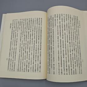 台湾中国文化大学出版社 张致远《史學講話 (修訂版)》(精装)1984年2月版、自然旧