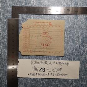 1963北京市朝阳区新华书店发票