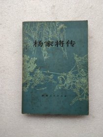 杨家将传