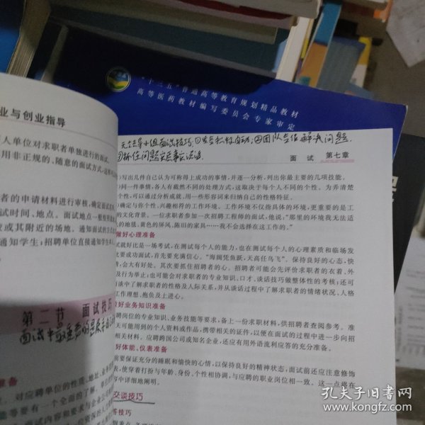 大学生就业与创业指导(第4版)