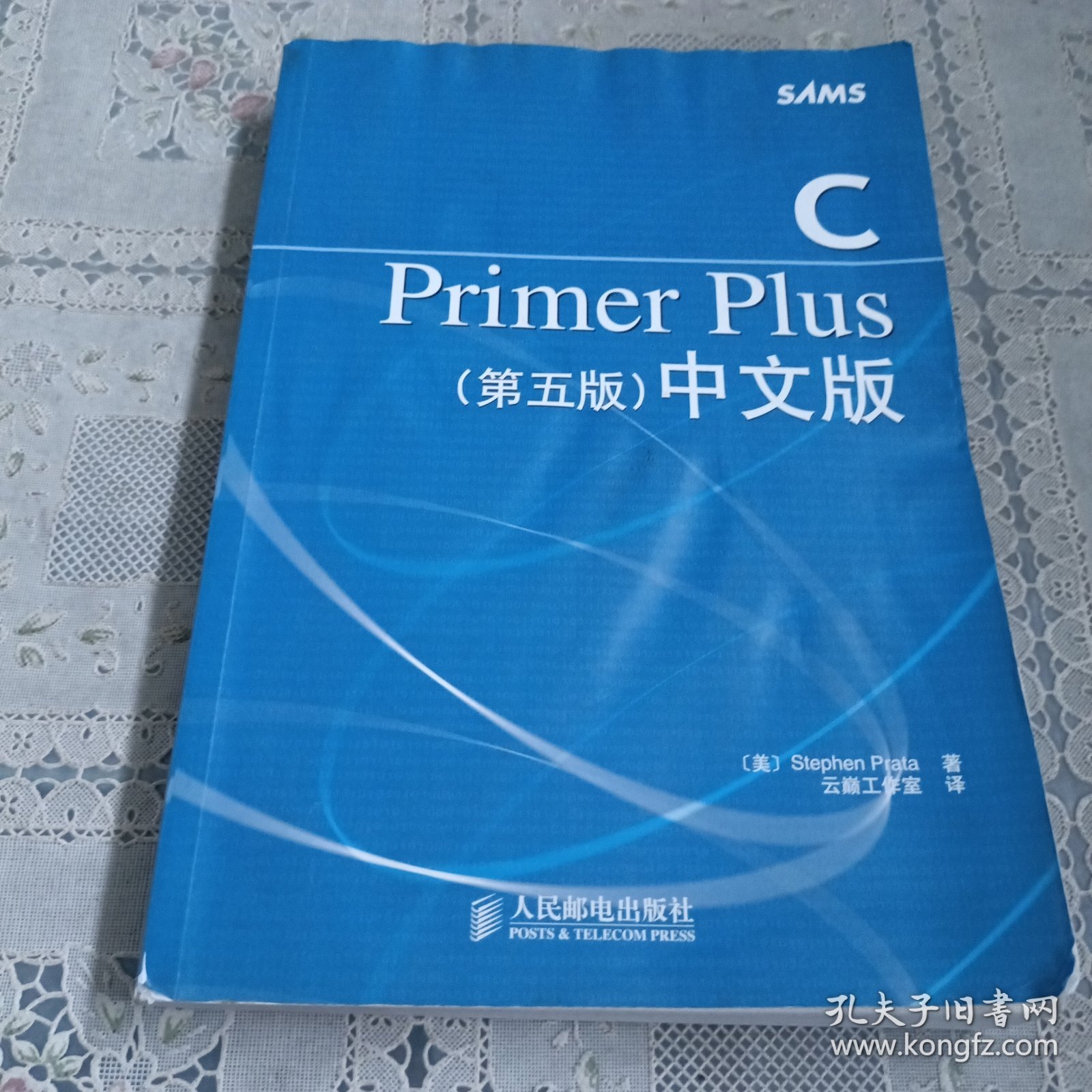 C Primer Plus（第五版） 中文版