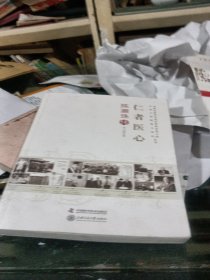 老科学家学术成长资料采集工程丛书 仁者医心 陈灏珠传
