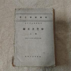磨工工艺学