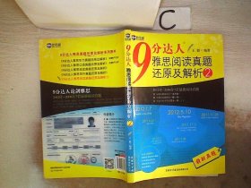 新航道·9分达人雅思阅读真题还原及解析2