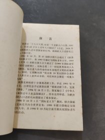 1999年国际老年人年宣传资料