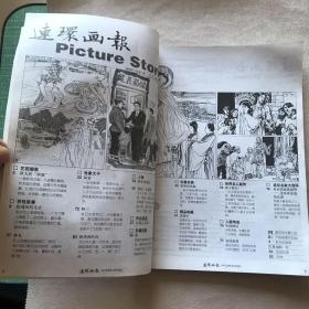 《连环画报》2000年第1-12期（1951年创刊，茅盾题写刊名）