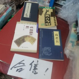 历代吊祭文