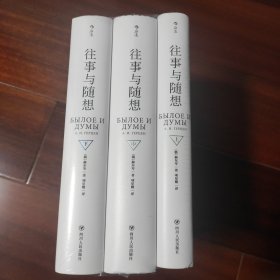 【全新未阅】【后浪】往事与随想（上中下 全3册）