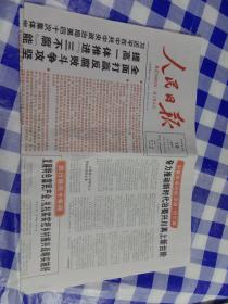 人民日报2022年6月19日（生日报）