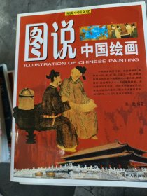 图说中国文化（图说世界文化）任选一本