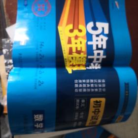 曲一线53初中同步试卷数学八年级上册北师大版5年中考3年模拟2021版五三