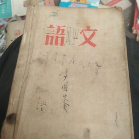 50年代语文