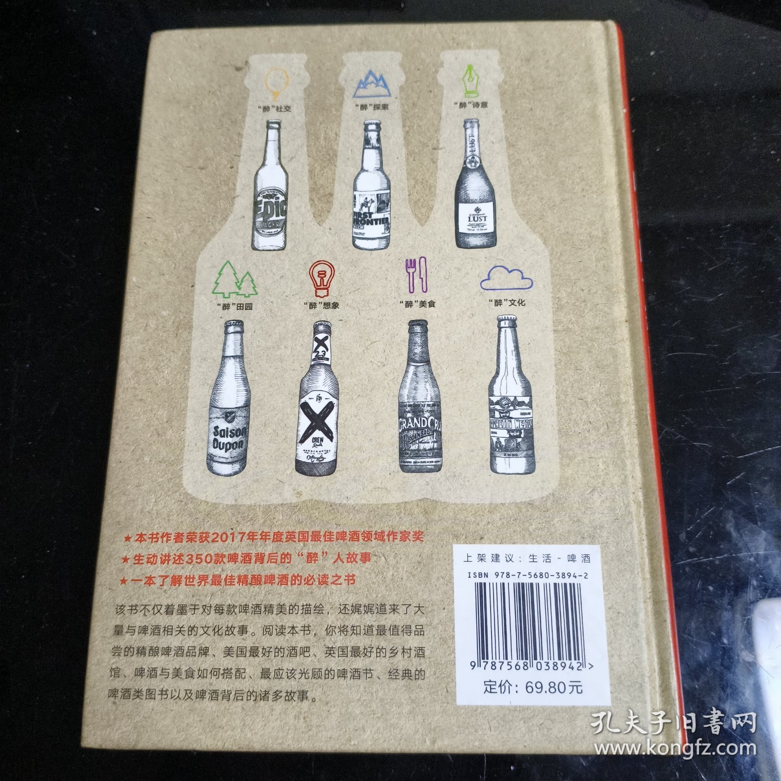 啤酒的七宗“醉”-认识350款世界级精酿