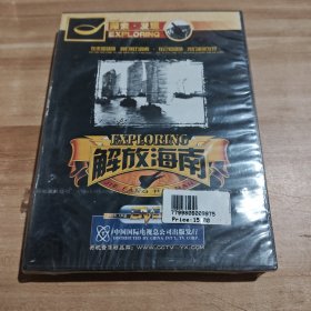 CCTV探索发现 解放海南 dvd