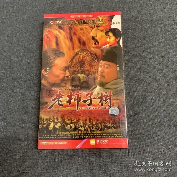 老柿子树DVD 【电视剧—— 斯琴高娃 陈逸恒 】10DVD 全新没拆封