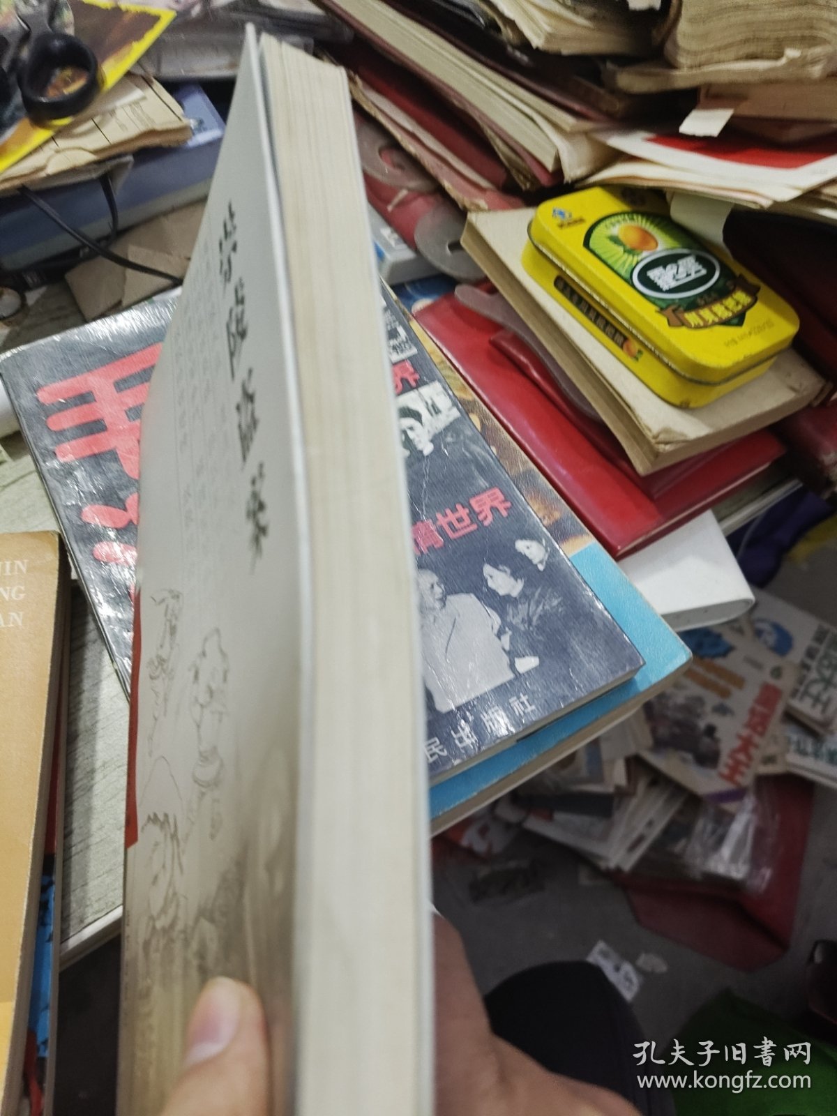 崇陵盗案 作者签赠书