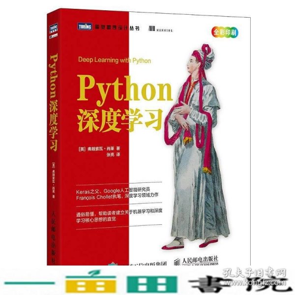 Python深度学习