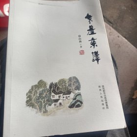 老屋杂谭