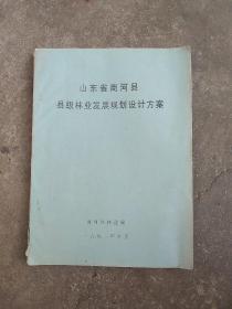 山东省商河县县级林业发展规划