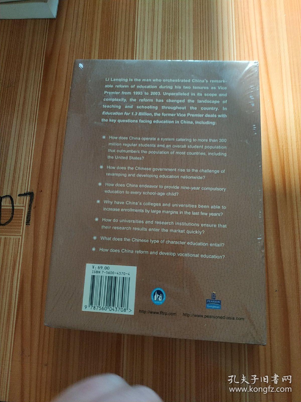 为了13亿人的教育