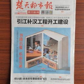 楚天都市报2022年7月8日