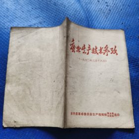 蚕业生产技术参考【324】