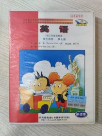 义务教育课程标准实验教科书《英语》（NewStandardEnglish)（供三年级起始用）第七册 学生用书 朗读录音带（磁带两盒装）供小学六年级第一学期使用（书中的材料由英籍同年龄段学生朗读）