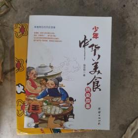 少年中华美食历史故事