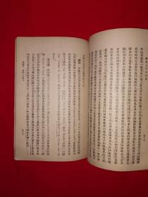 稀见老书丨欧美近代小说史（全一册）中华民国24年原版老书，存世量稀少！详见描述和图片