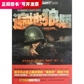 遍地狼煙