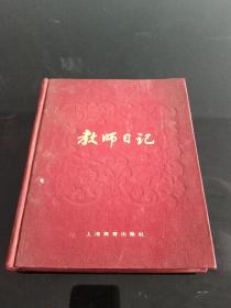 教师日记本 上海教育