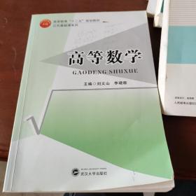 高等數(shù)學(xué)
