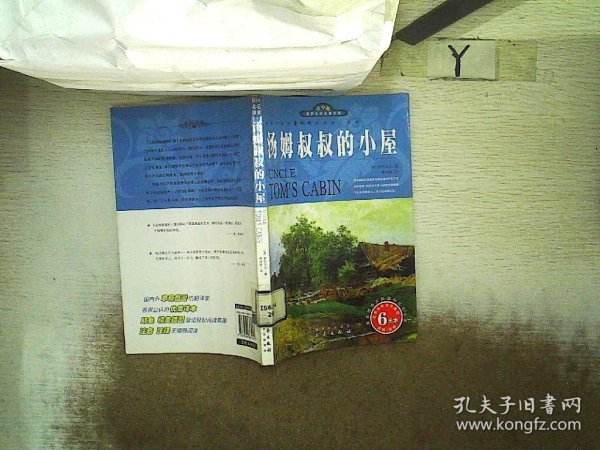 汤姆叔叔的小屋