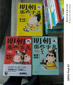 明朝那些事儿漫画版 全三册（壹贰叁）