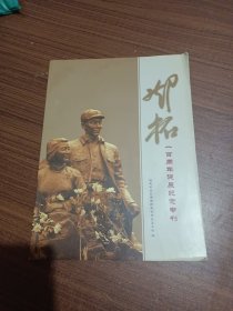 邓拓一百周年诞辰纪念专刊