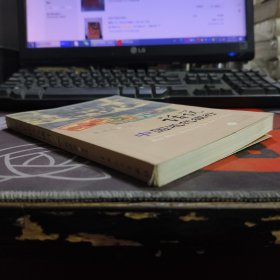 话说中国近代银行（2007年一版一印4000册）书脊微瑕