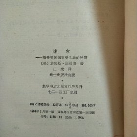 迷宫
