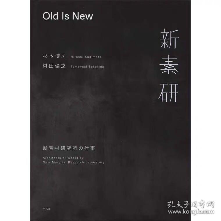 Old Is New: 新素材研究所の仕事 杉本博司 榊田倫之 日本原版书