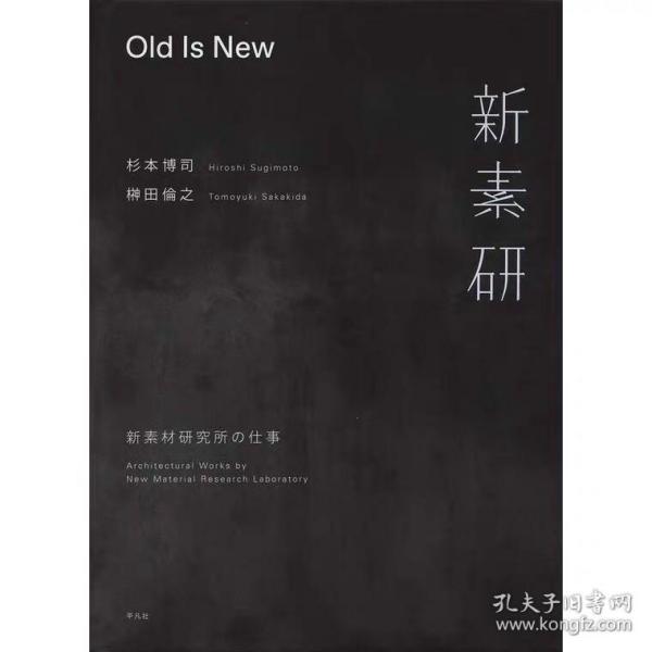 Old Is New: 新素材研究所の仕事 杉本博司 榊田倫之 日本原版书