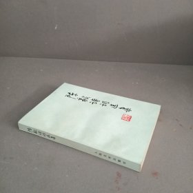 陈毅诗词选集